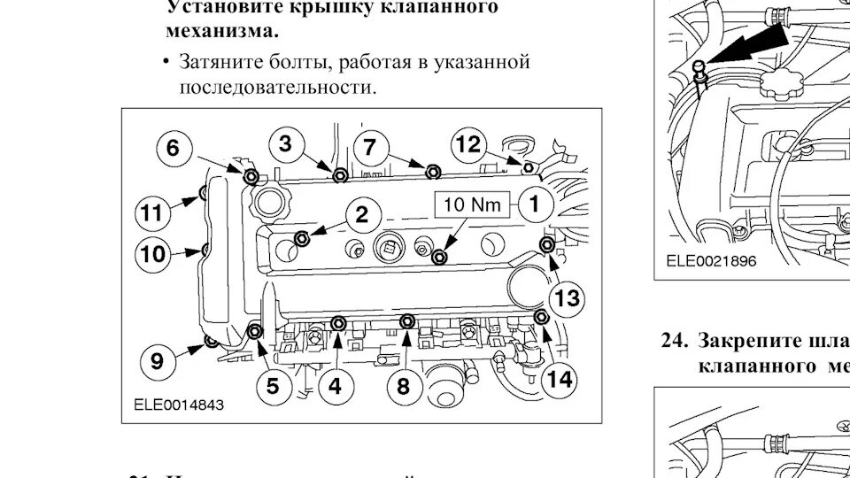 Порядок затяжки клапанной крышки фокус 2 Чистка инжектора, клапан MAP, замена прокладки клапанной крышки - Ford Mondeo II