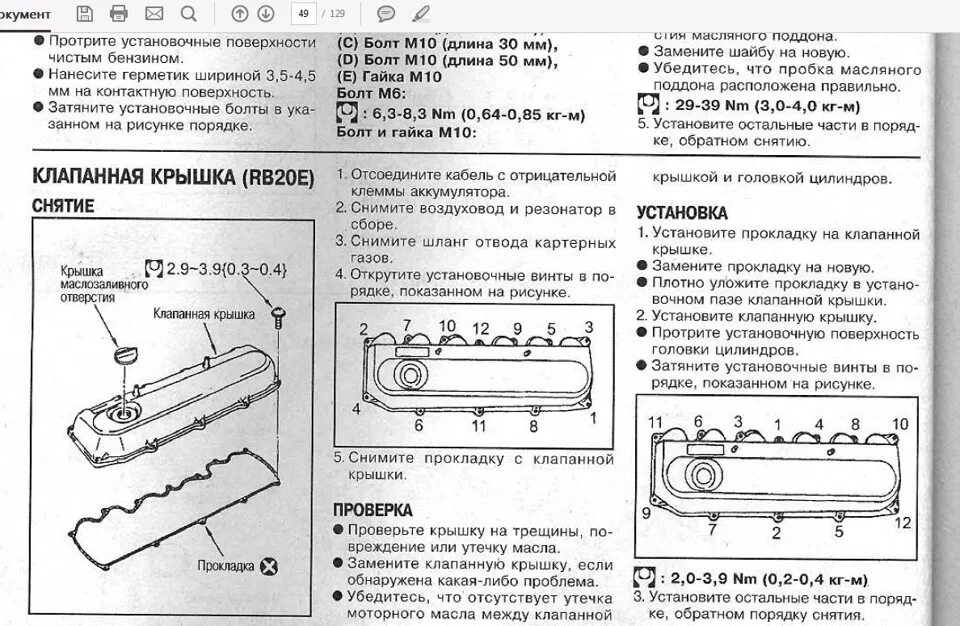 Порядок затяжки клапанной крышки ховер н5 Запись № 22 Замена свечей и прокладки крышки клапанов!) - Nissan Skyline (R33), 