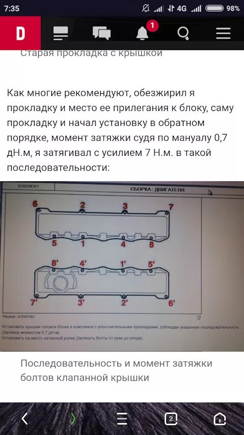 Порядок затяжки клапанной крышки ховер н5 PE02049C6 ПРОКЛАДКА КЛАПАННОЙ КРЫШКИ DOMINANT Запчасти на DRIVE2