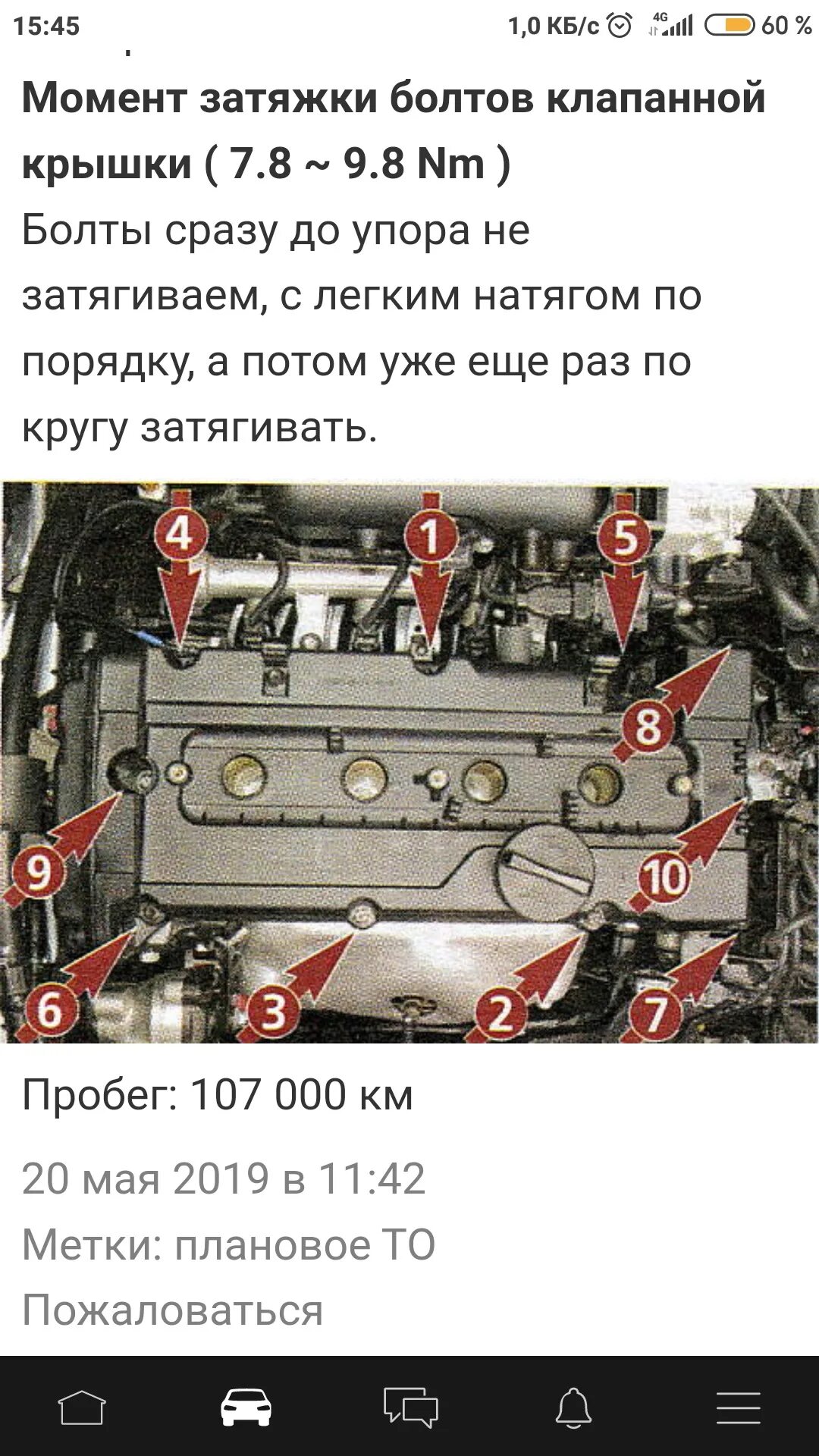 Порядок затяжки клапанной крышки киа сид Момент затяжки болтов клапанной крышки Киа церато 2006 G4ED - KIA Cerato (1G), 1