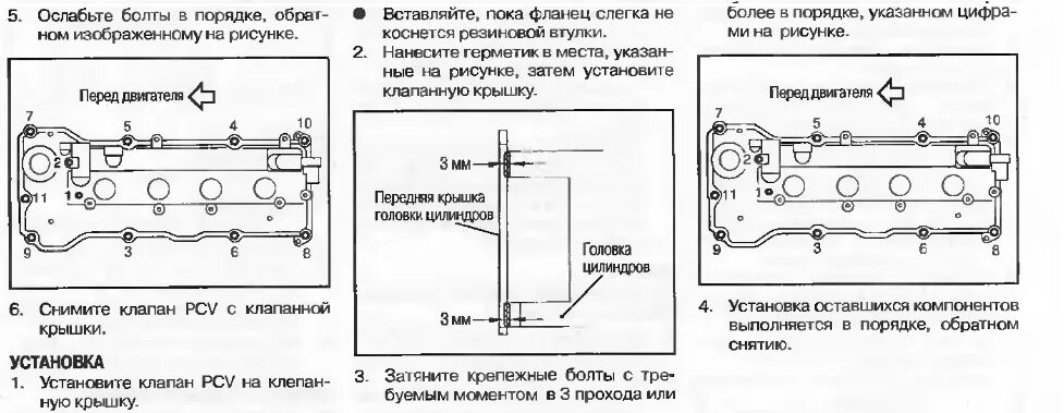Порядок затяжки клапанной крышки классика Проверяю растянута ли цепь ГРМ - Nissan Primera (P12), 1,8 л, 2004 года своими р