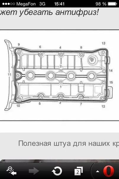 Порядок затяжки клапанной крышки лачетти Прокладка клапанной крышки - Chevrolet Cruze (1G), 1,6 л, 2010 года своими рукам