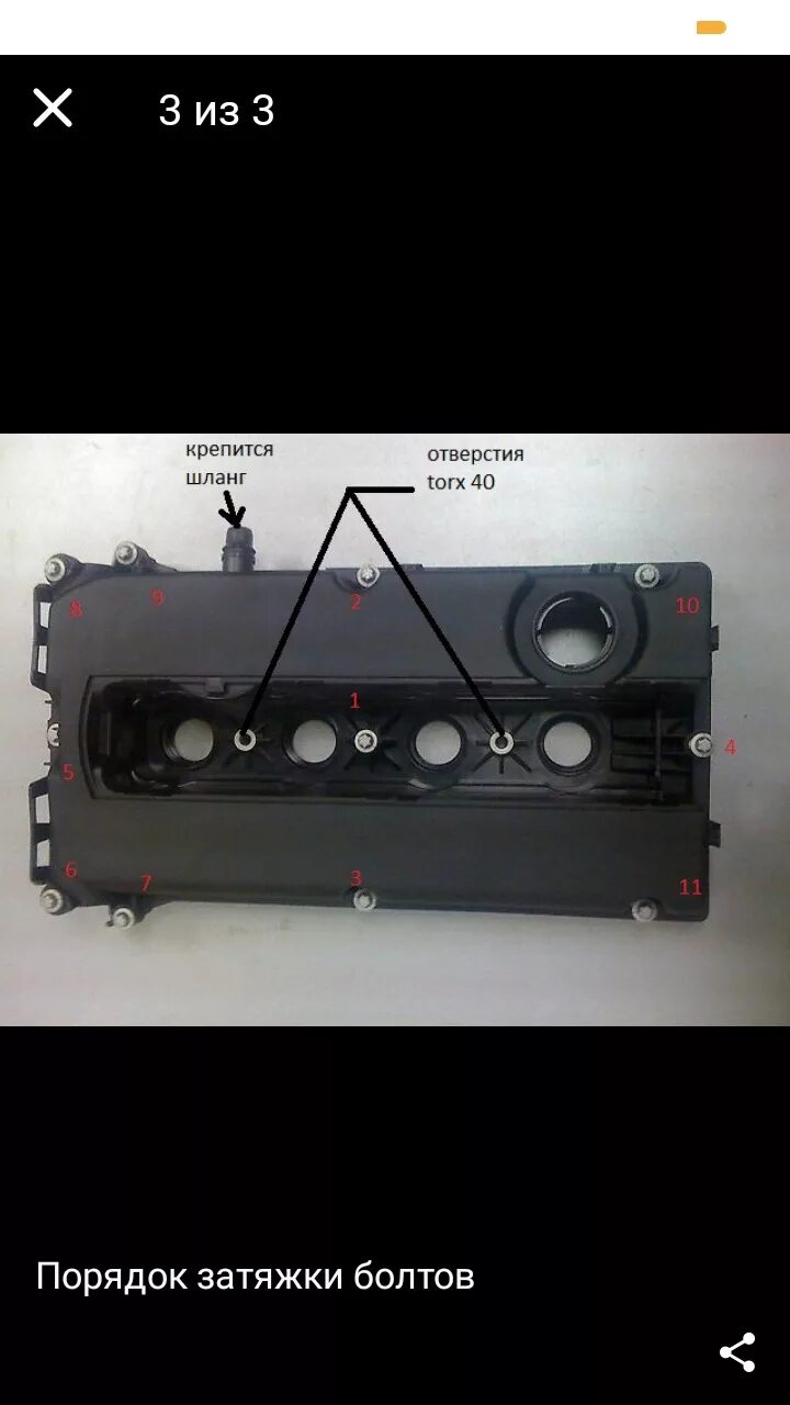 Порядок затяжки клапанной крышки лачетти Замена клапанной крышки и как распознать подделку - Chevrolet Cruze (1G), 1,8 л,