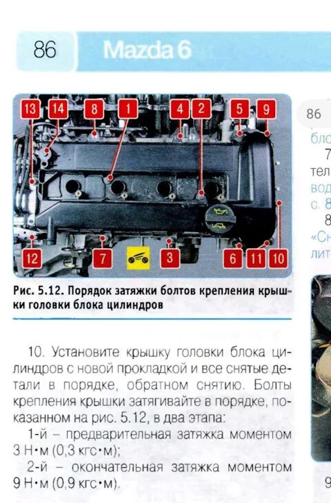 Порядок затяжки клапанной крышки мазда 6 Обо всём Mazda 6 (2G) - отзывы и Бортжурналы на DRIVE2