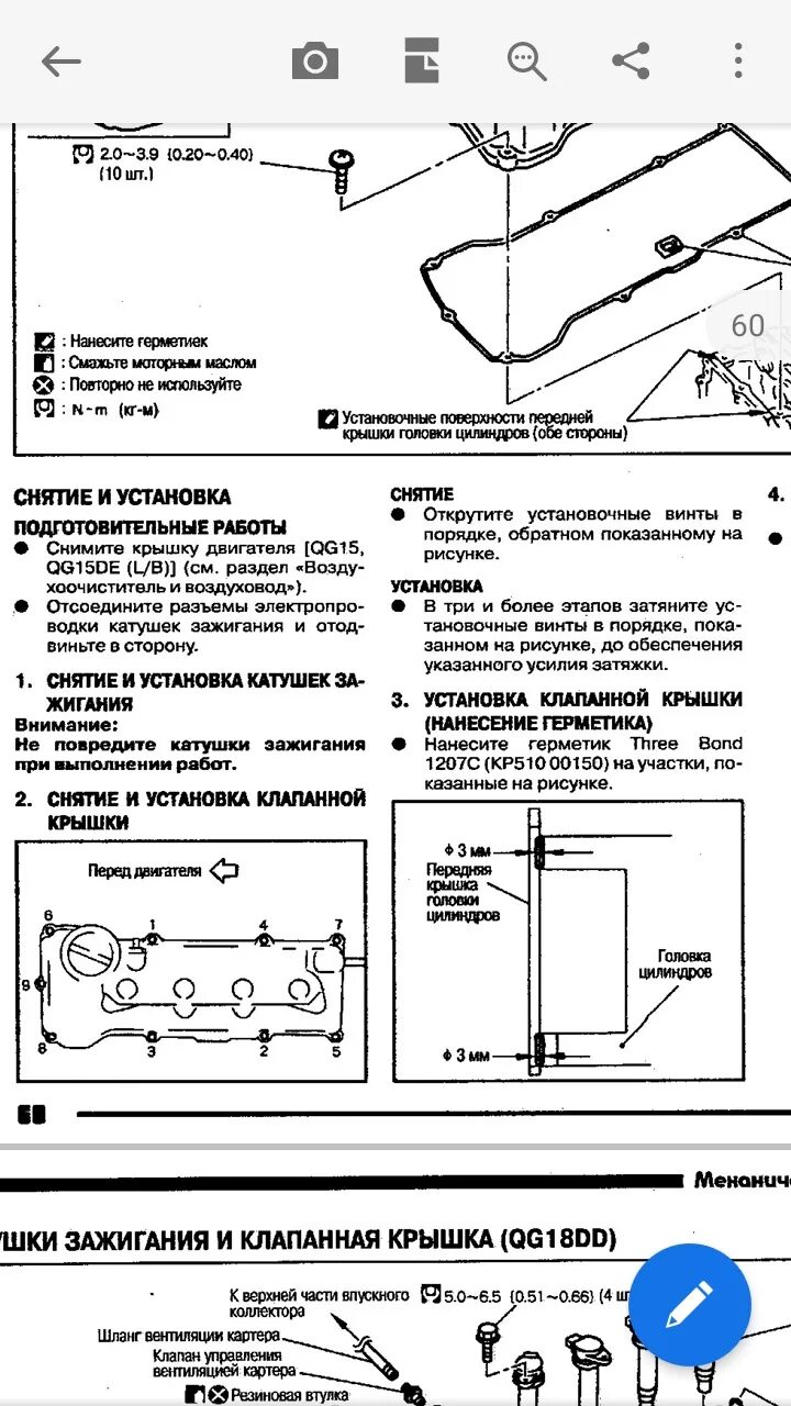 Порядок затяжки клапанной крышки ниссан альмера классик Замена сальников в крышке клапанов/свечных колодцев QG15DE - Nissan Sunny (B15),