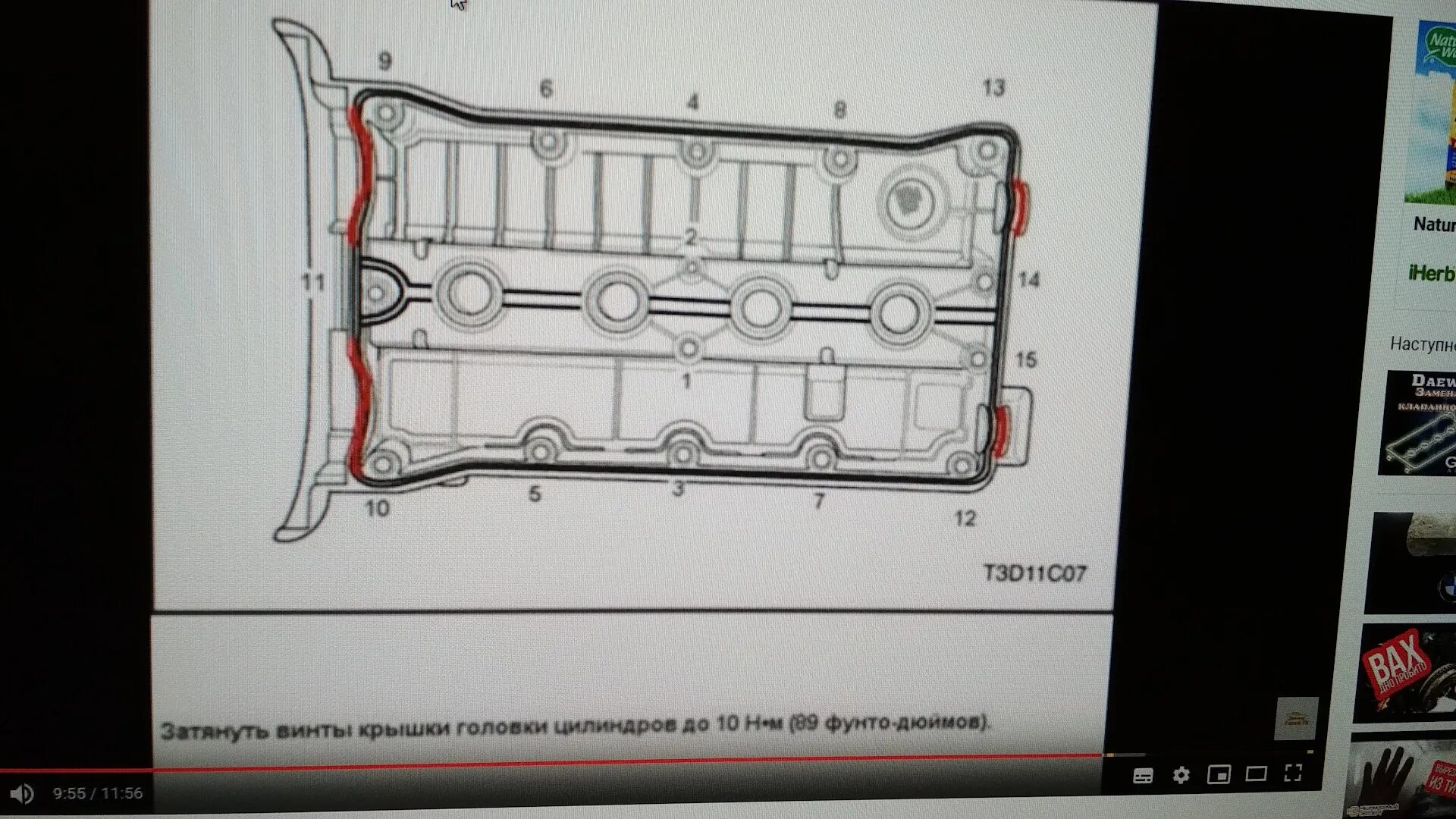 Порядок затяжки клапанной крышки шевроле круз 1.6 Замена прокладки клапанной крышки - Daewoo Nubira I, 1,6 л, 1998 года расходники