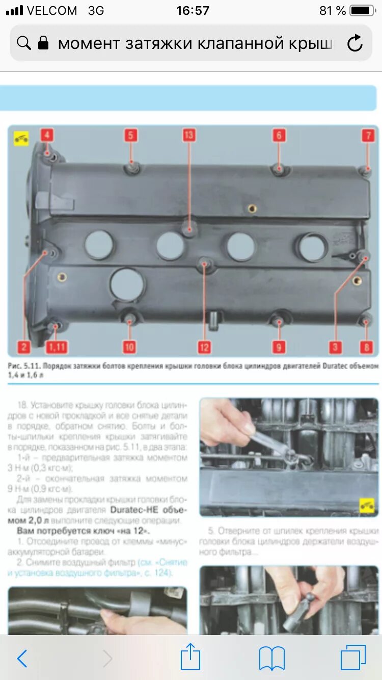 Порядок затяжки клапанной крышки шевроле круз Замена прокладки клапанной крышки - Ford Fiesta (Mk V), 1,4 л, 2005 года своими 