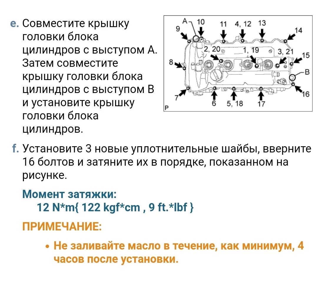 Порядок затяжки клапанной крышки змз 406 12.Замена прокладки клапанной крышки, датчика давления масла. - Toyota Camry (XV