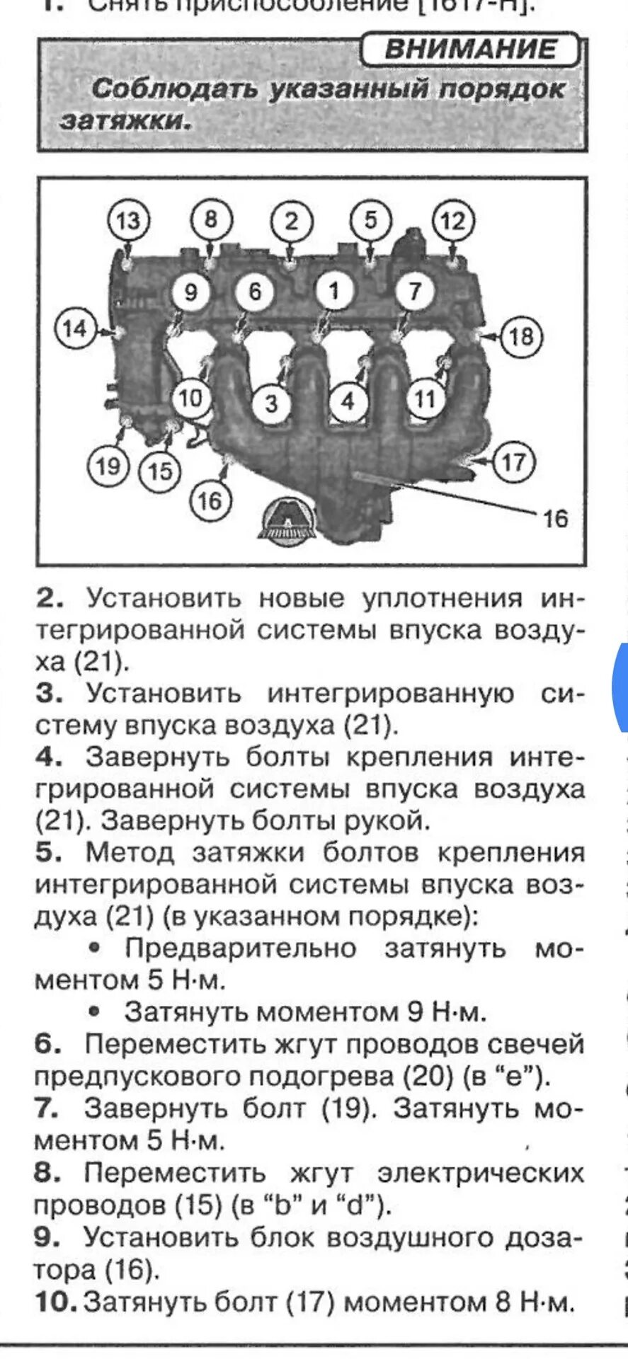 Порядок затяжки коренных вкладышей ваз 2112 Моем впуск 2.0hdi - Citroen C5 (2G), 2 л, 2008 года плановое ТО DRIVE2