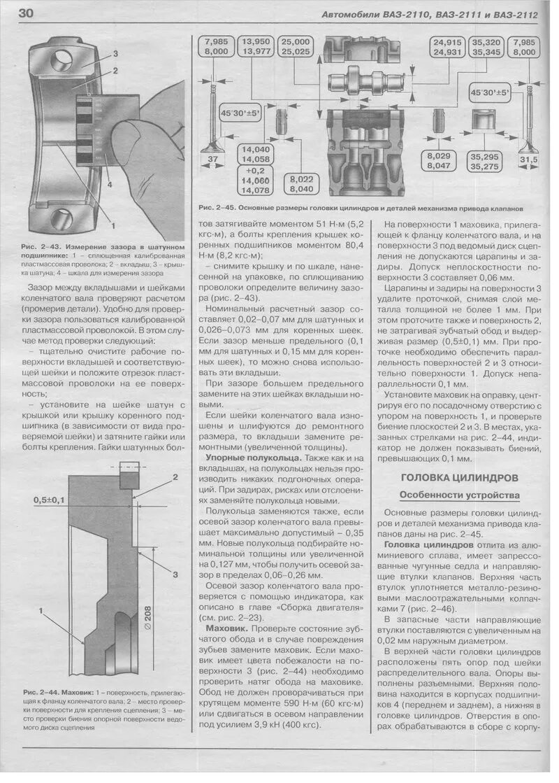 Порядок затяжки коренных вкладышей ваз 2112 Затяжка шатунов ваз 2110 LkbAuto.ru