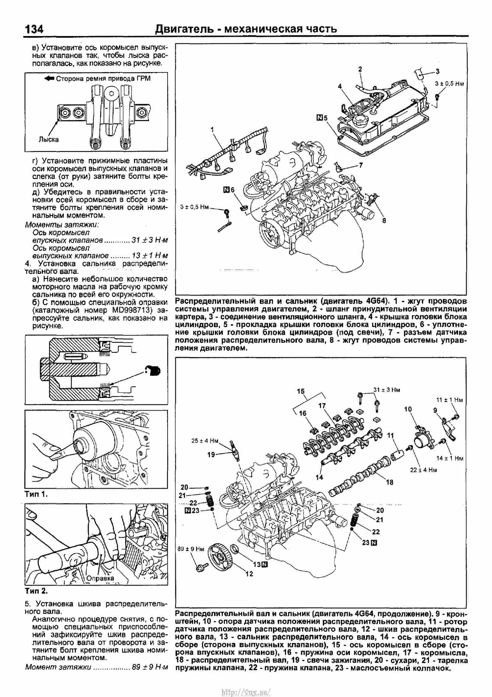 Порядок затяжки коромысла лансер 9 Mitsubishi Outlander 2002-2007 Руководство по ремонту и техническому обслуживани