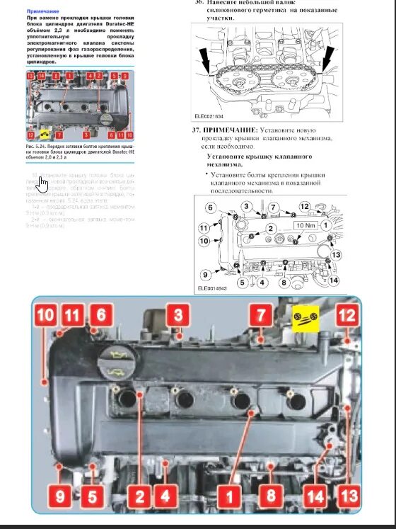 Порядок затяжки крышки форд Замена прокладки клапанной и свечей - Ford Mondeo IV, 2,3 л, 2008 года своими ру