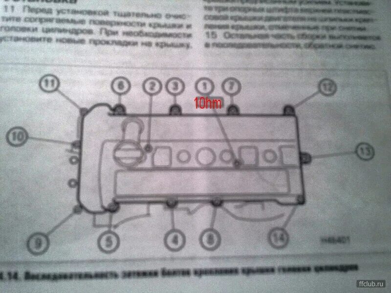 Порядок затяжки крышки форд Небольшой ремонт произведен - Ford Focus II Hatchback, 2 л, 2011 года своими рук