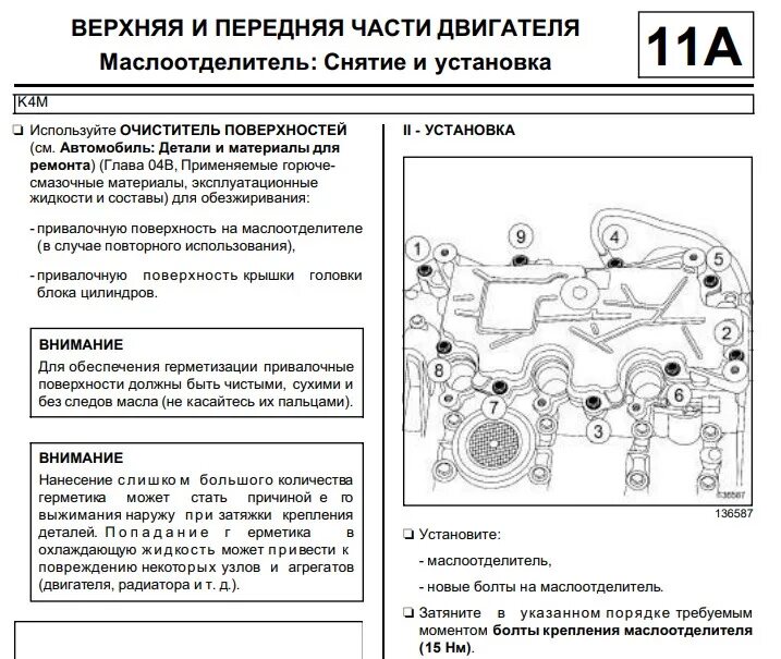 Порядок затяжки маслоотделителя 1.8 № 55 Ремонт - уплотнение маслоотделителя + чистка дроссельной заслонки + раскрою