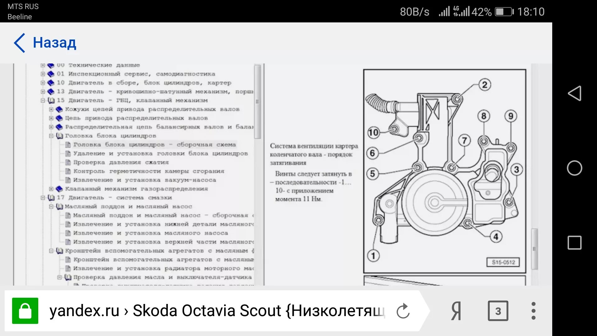 Порядок затяжки маслоотделителя 1.8 tsi Чистка маслоотделителя CDAB, SKODA 1.8 - Skoda Yeti, 1,8 л, 2013 года своими рук