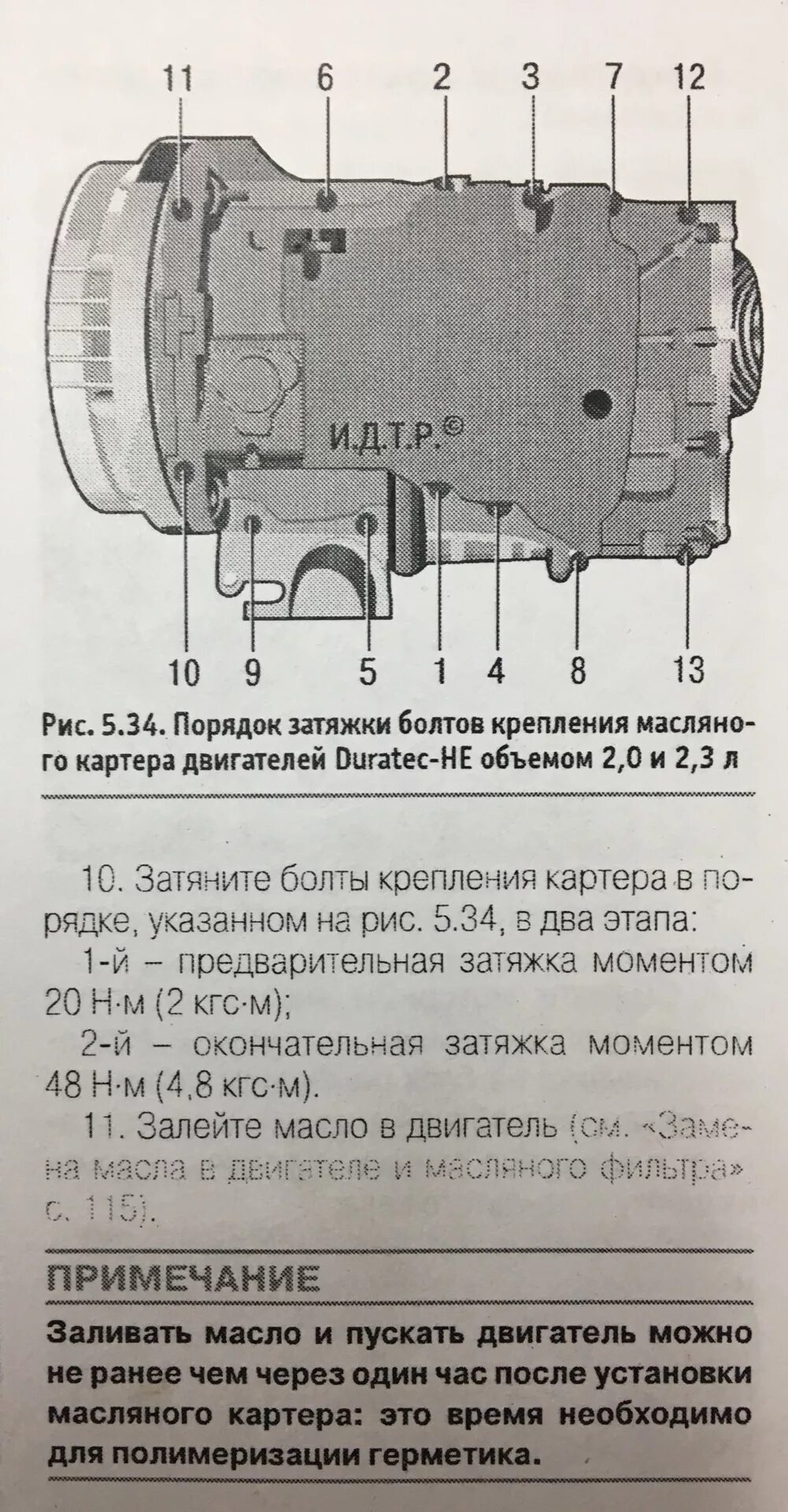 Порядок затяжки поддона змз 406 Ремонт ДВС 2.3. Замена поршневых колец и МСК (часть 4) Установка поддона ДВС и д