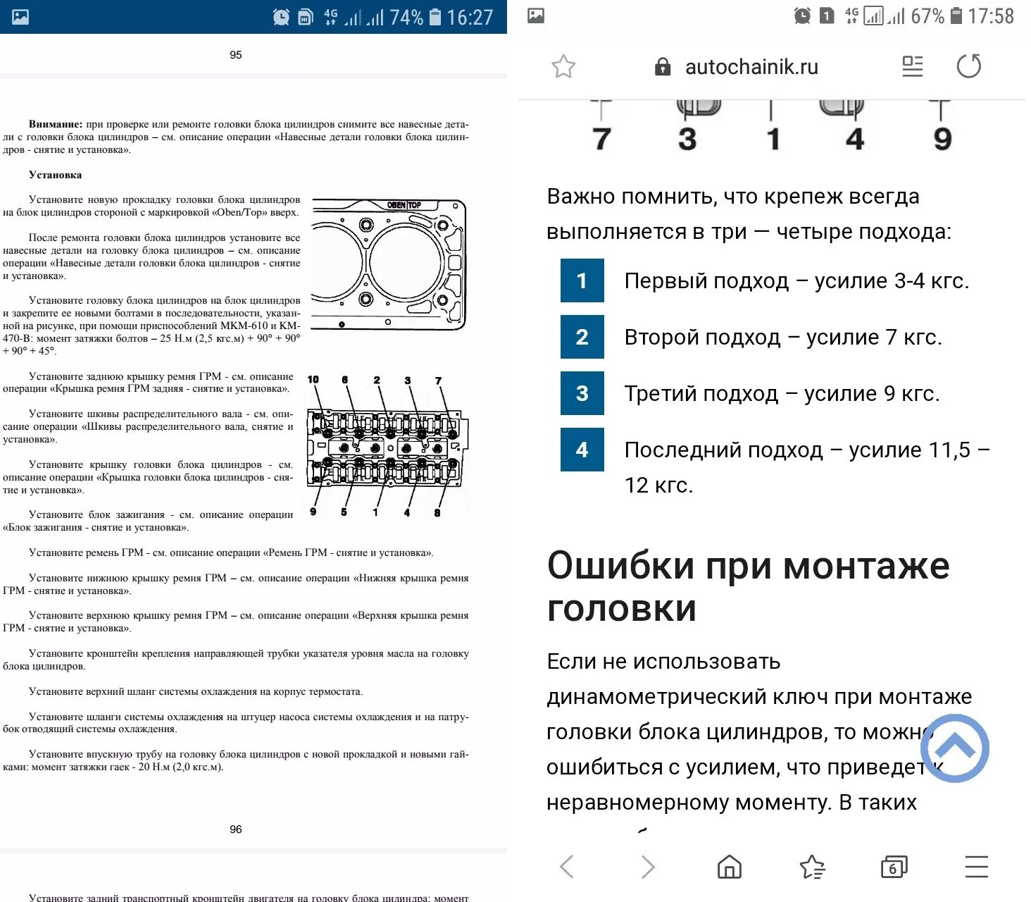 Порядок затяжки распредвала нива 21214 Легкая капиталка Z18XE - Chevrolet Niva, 1,8 л, 2008 года своими руками DRIVE2