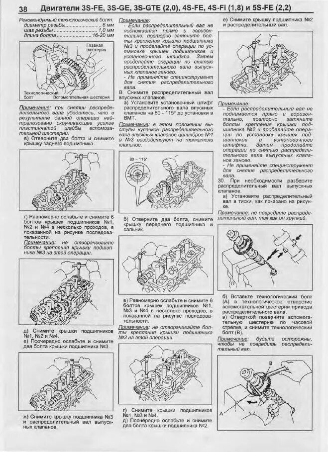 Порядок затяжки распредвалов 3s fe 21. Замена прокладки ГБЦ и прочих расходников, снимаемых в процессе (Часть 2) - 