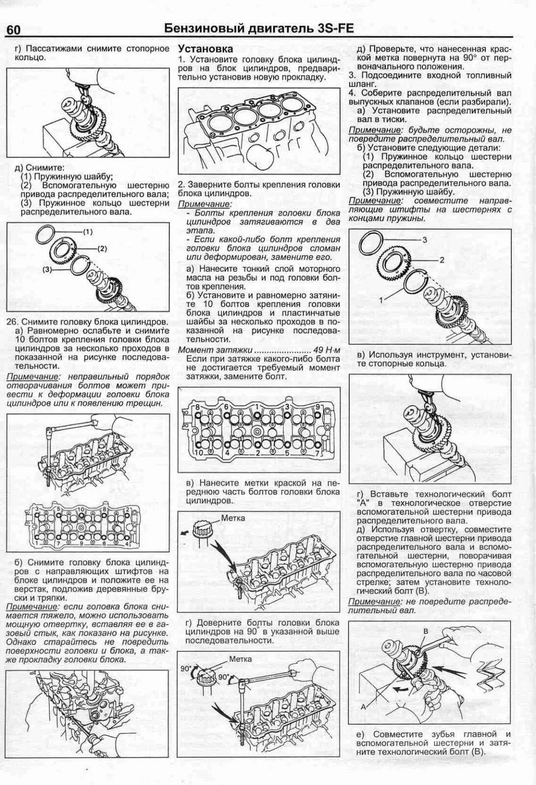 Порядок затяжки распредвалов 3s fe Затяжка болтов гбц ховер - КарЛайн.ру