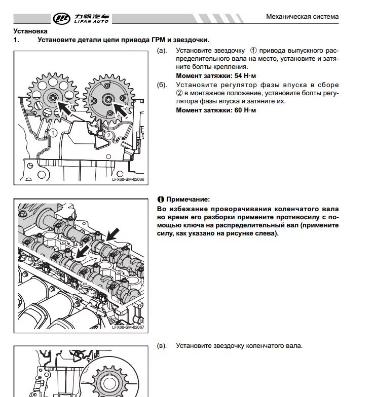 Порядок затяжки распредвалов на лифан солано 16. Руководство по обслуживанию и ремонту. - Lifan X70, 2 л, 2018 года плановое 