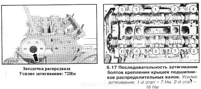 Порядок затяжки распредвалов змз 409 Последовательность и моменты затяжки резьб-х соединений 06 - Клуб любителей микр