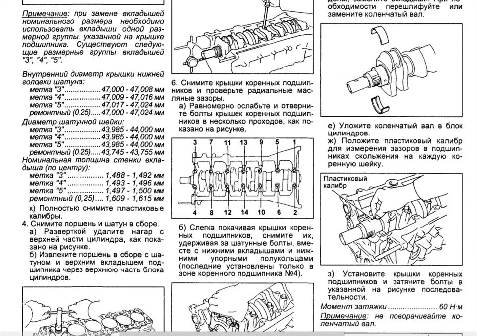 Порядок затяжки шатунных вкладышей Момент затяжки шатунных подшипников: найдено 85 изображений