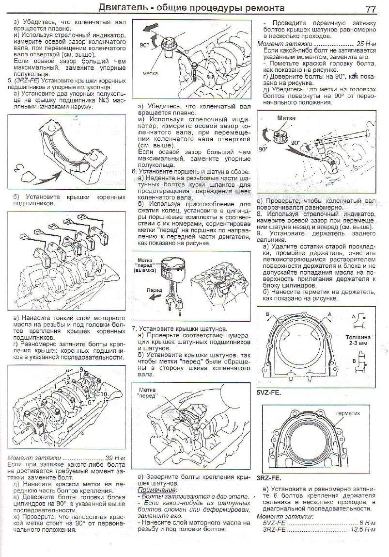 Порядок затяжки шатунов Toyota Land Cruiser J90 Prado. Руководство - часть 19