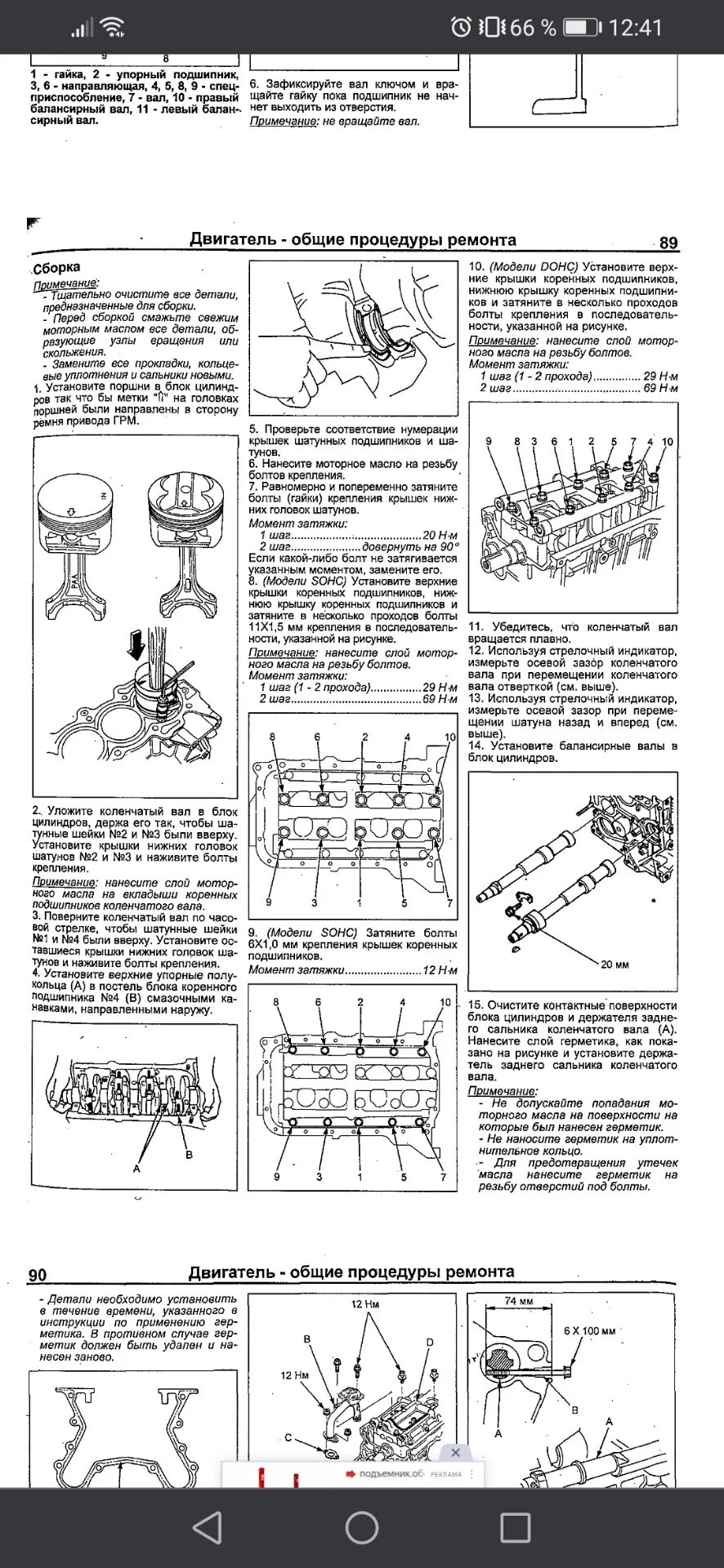 Порядок затяжки шатунов Мануал сборки F20b sir - DRIVE2