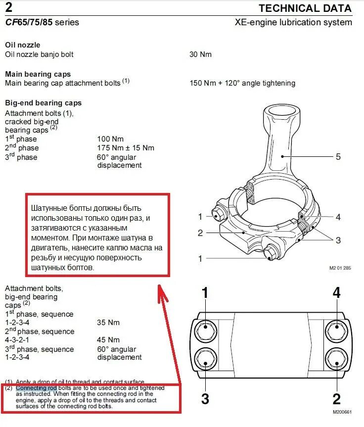 Порядок затяжки шатунов ДАФ.CF.85.380.поможіть.інформацією.потрібні.затяжкі.кор.і.шатунних.вкладишів - f