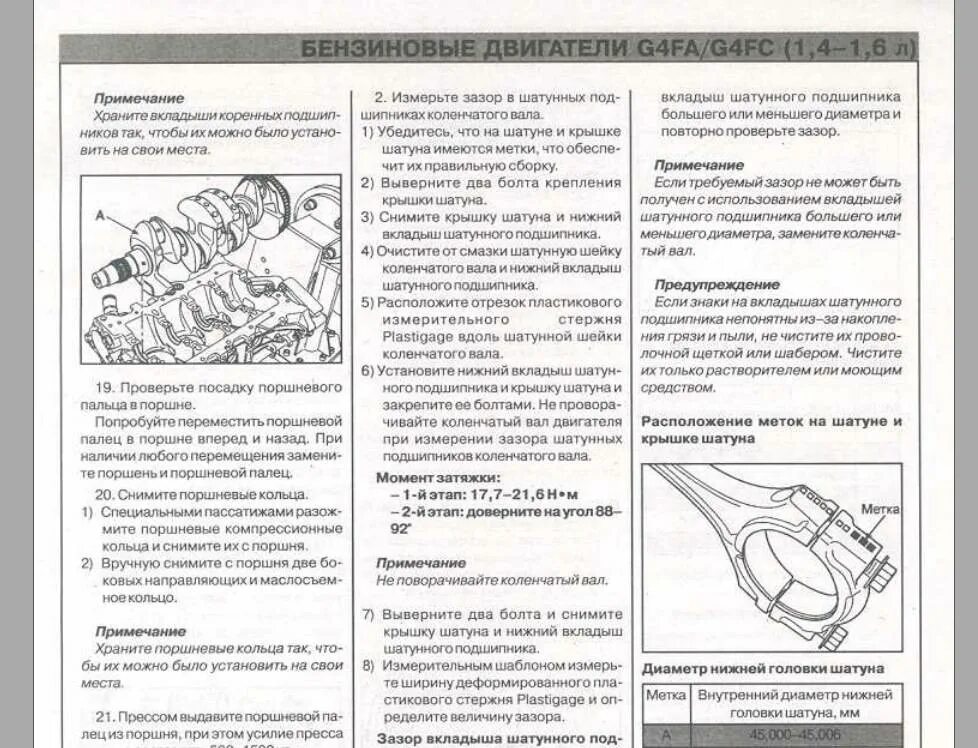 Порядок затяжки шатунов Момент затяжки коренных и шатунных вкладышей двигателя