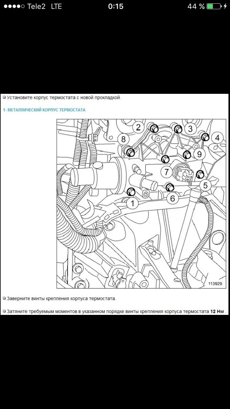 Порядок затяжки термостата меган 2 Замена корпуса термостата на силуминовый - Renault Megane II, 1,6 л, 2006 года с
