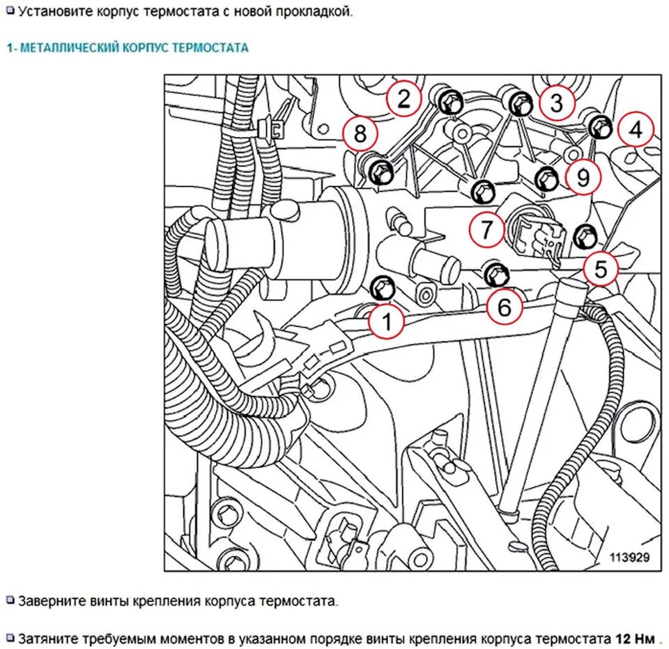 Порядок затяжки термостата меган 2 Термостат рено флюенс 1.6 к4м артикул - КарЛайн.ру