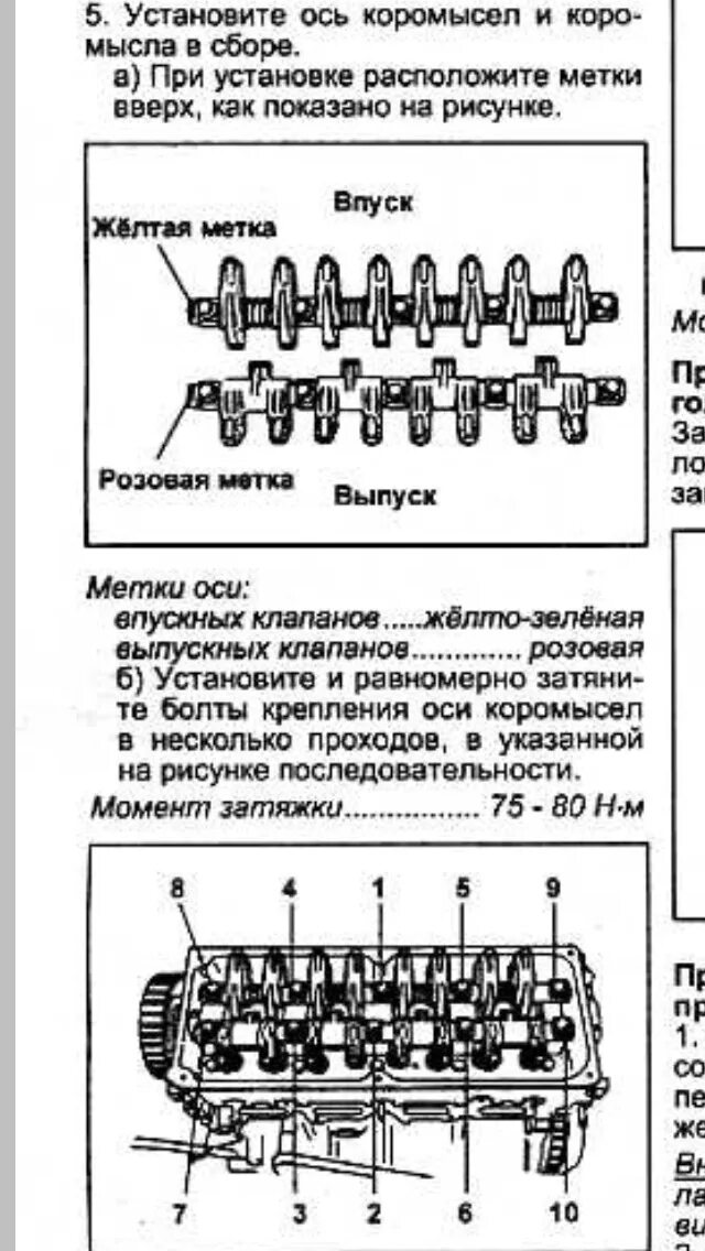 Порядок затяжки вала коромысел умз Большое ТО (Часть 2). Замена МСК, промывка форсунок - Mazda Demio (1G), 1,3 л, 2