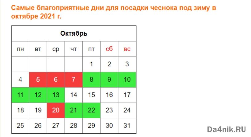 Посадить чеснок под зиму по лунному календарю Посадка озимого чеснока в октябре по лунному календарю - наилучшие благоприятные