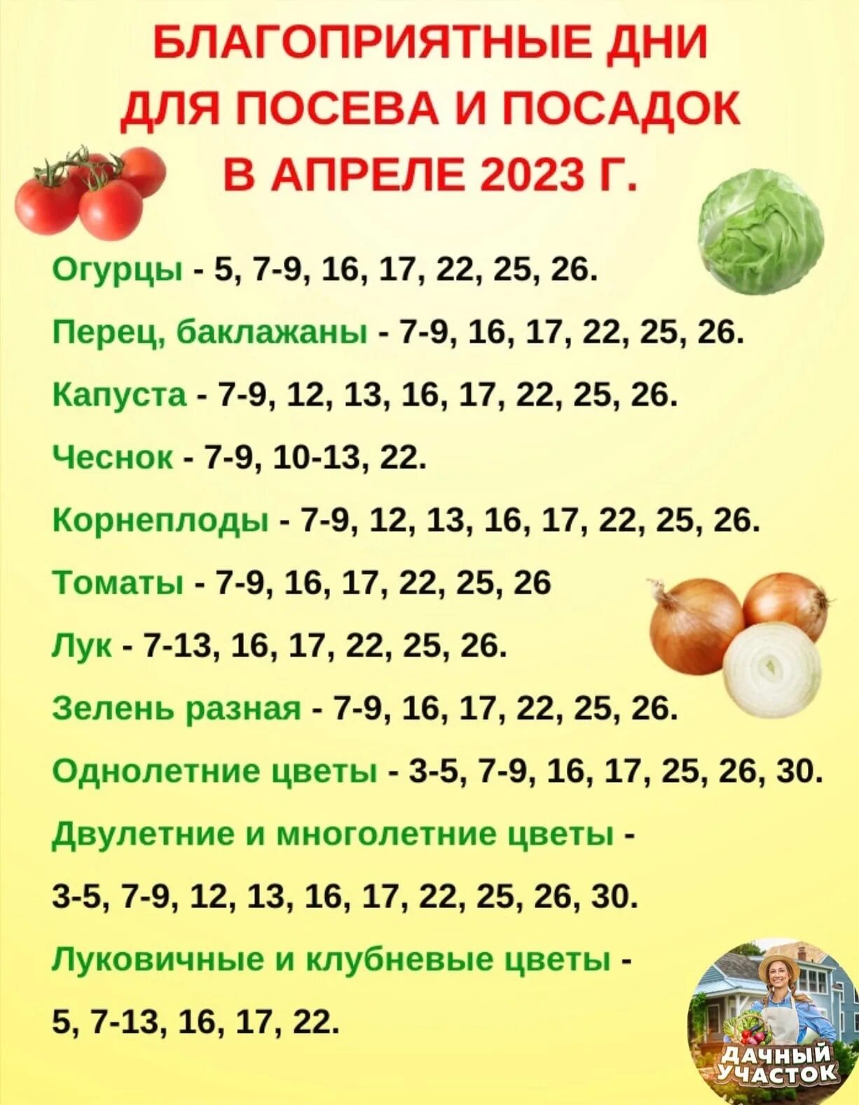 Посадочные дни в октябре по лунному календарю Посадочный календарь на май 2024 г