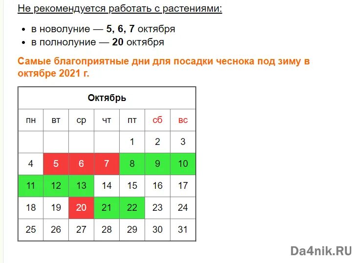 Посадочный календарь чеснока на октябрь 2024 года Благоприятные дни для посадки чеснока в октябре фото - Arhids.ru