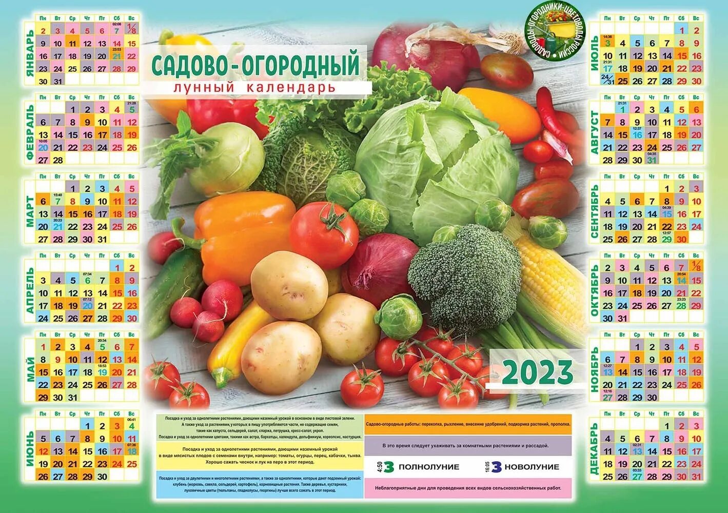 Посадочный календарь на сентябрь 2024 года садовода Садово-огородный лунный календарь на весь 2023 год! 2023 Наталья Куприянова ВКон