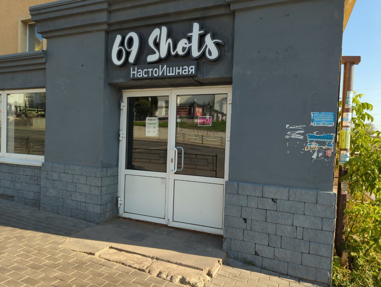 Посбон ул горького 64 фото Меню и цены "69 Shots" в Ижевске - Яндекс Карты