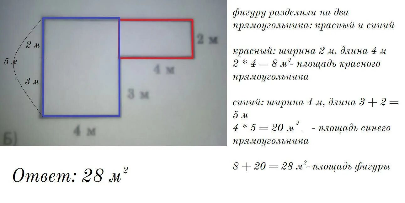 Посчитать площадь по фото 8 Вычисли площадь фигуры.2 м 4 м Зм 4м - Школьные Знания.com