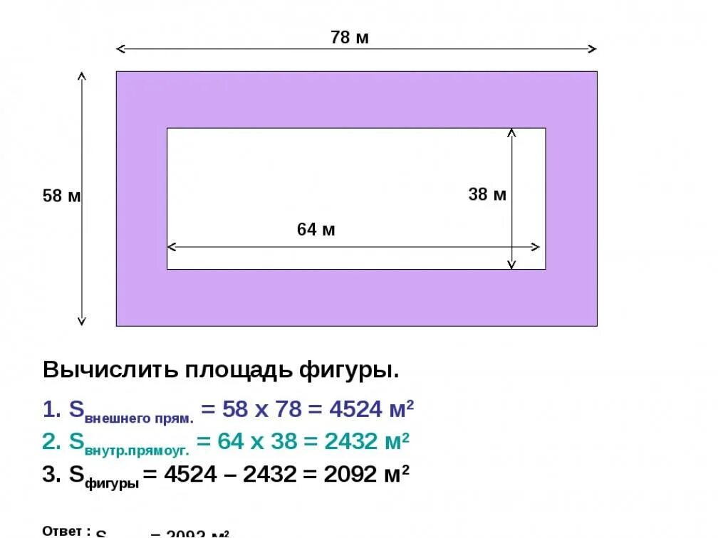 Посчитать площадь по фото Надо посчитать площадь