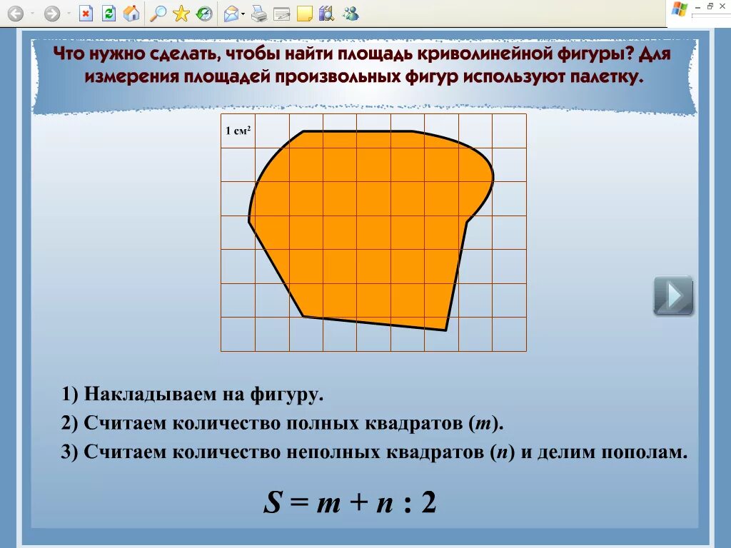 Посчитать площадь по фото Вычисление площадей фигур с помощью палетки