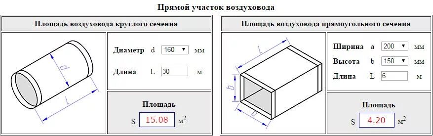 Посчитать трубы по фото Калькулятор расчета воздуховодов