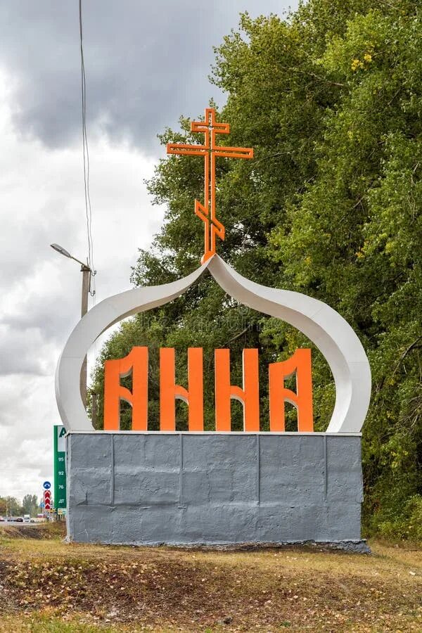 Поселок анна фото Stele at Entrance To Urban Village Anna, Russia Editorial Stock Photo - Image of