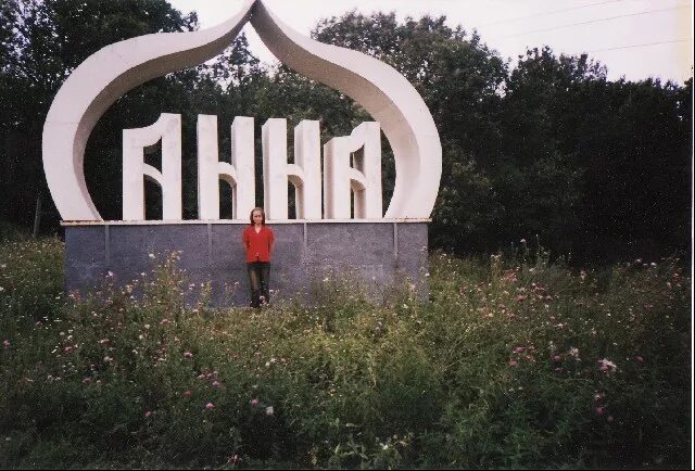 Поселок анна воронежской области фото Воронежская область город анна фото - Бека Тур