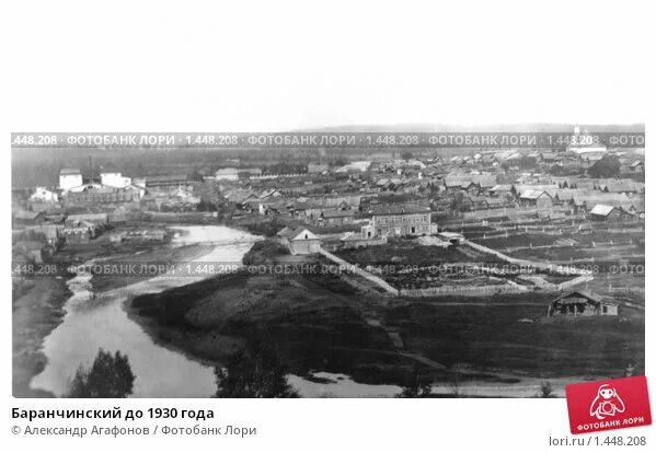 Поселок баранчинский свердловская фото и видео Баранчинский до 1930 года. Стоковое фото № 1448208, фотограф Александр Агафонов 