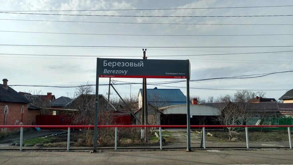 Поселок березовый краснодар фото Остановочный пункт Берёзовый, railroad station, Russia, gorodskoy okrug Krasnoda