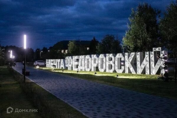 Поселок федоровский сургутский район фото Московская улица, 4А (Московская улица, 4А) - информация и адрес дома (район), с