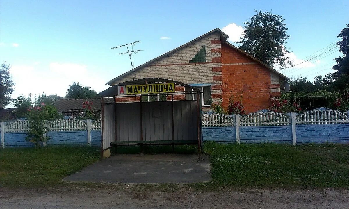 Поселок мачулище фото Мачулішча (Берасьцейская вобласьць) - Вікіпэдыя