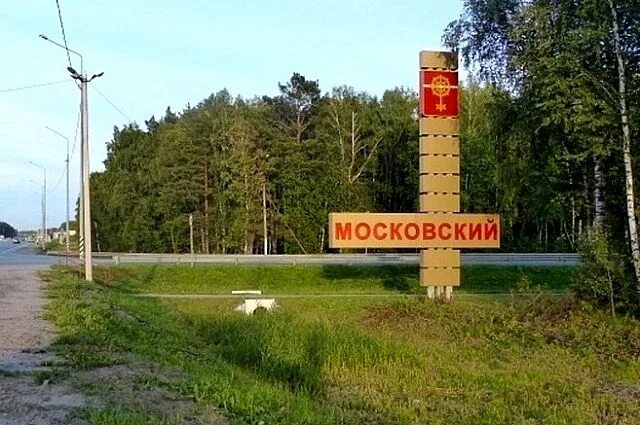 Поселок московский тюмень фото У Московского муниципального образования появился свой чат в Viber АиФ Тюмень