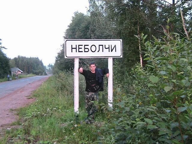 Поселок неболчи новгородская область фото Неболчи новгородская